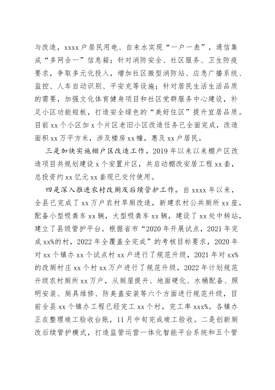 改善群众居住环境经验做法_第2页