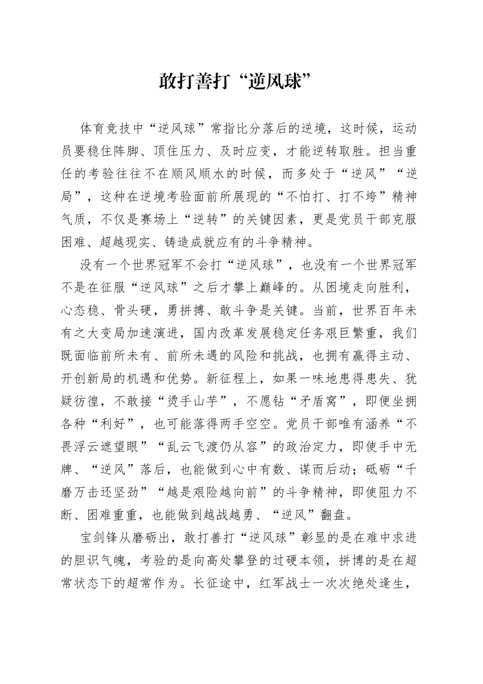 敢打善打“逆风球”_第1页