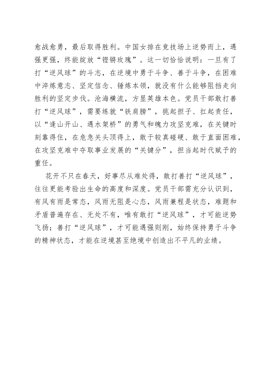 敢打善打“逆风球”_第2页