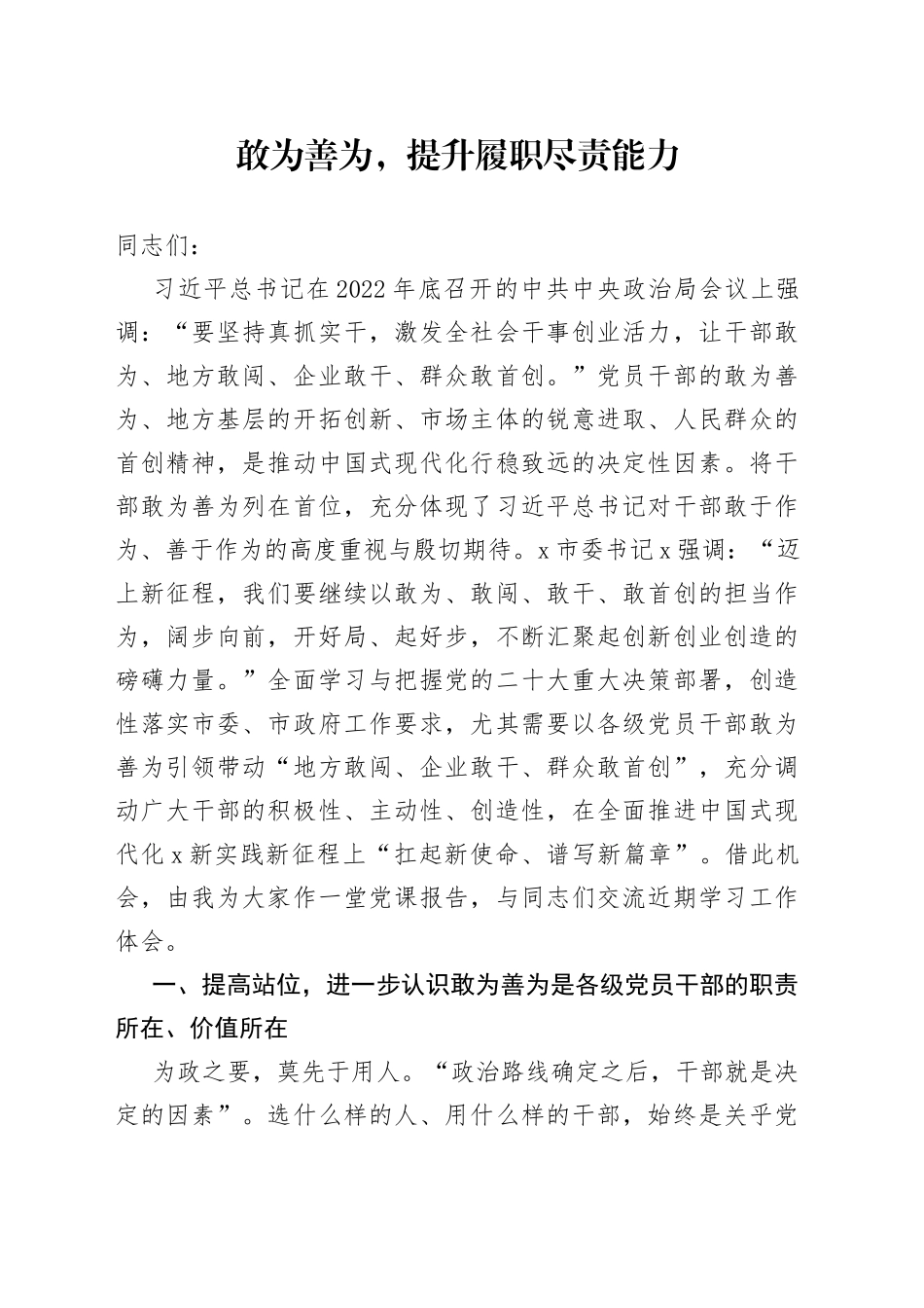 敢为善为，提升履职尽责能力_第1页