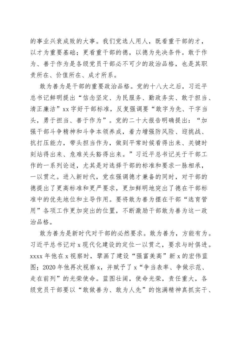 敢为善为，提升履职尽责能力_第2页