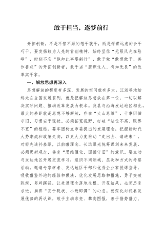 敢于担当，逐梦前行