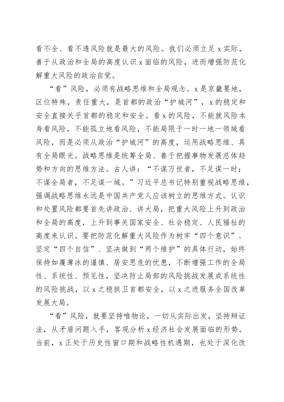 敢于斗争、善于斗争 全面提高防范化解重大风险的能力_第2页