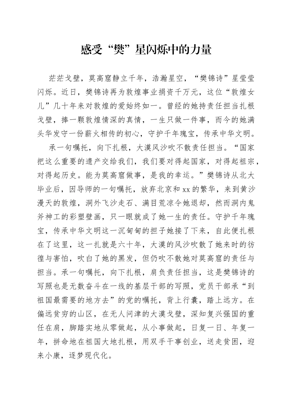 感受“樊”星闪烁中的力量_第1页