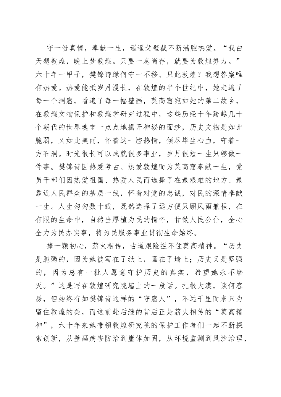 感受“樊”星闪烁中的力量_第2页