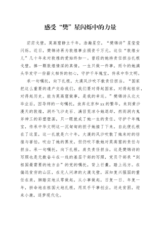 感受“樊”星闪烁中的力量