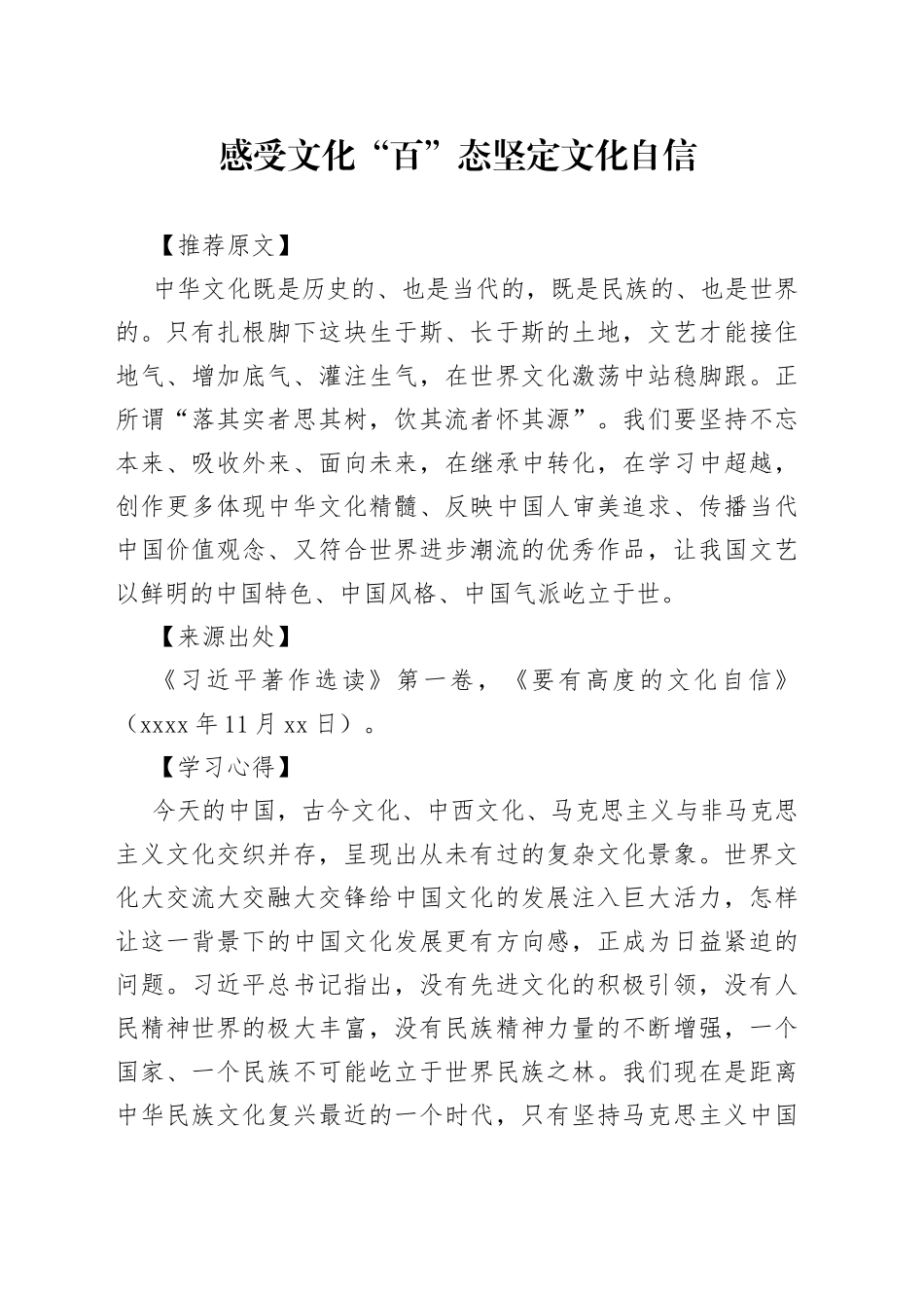 感受文化“百”态 坚定文化自信_第1页