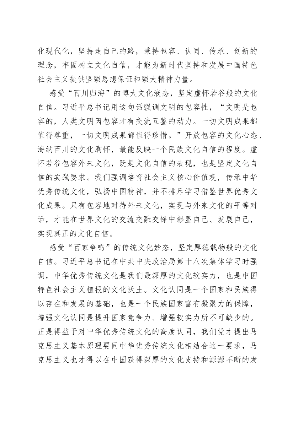 感受文化“百”态 坚定文化自信_第2页