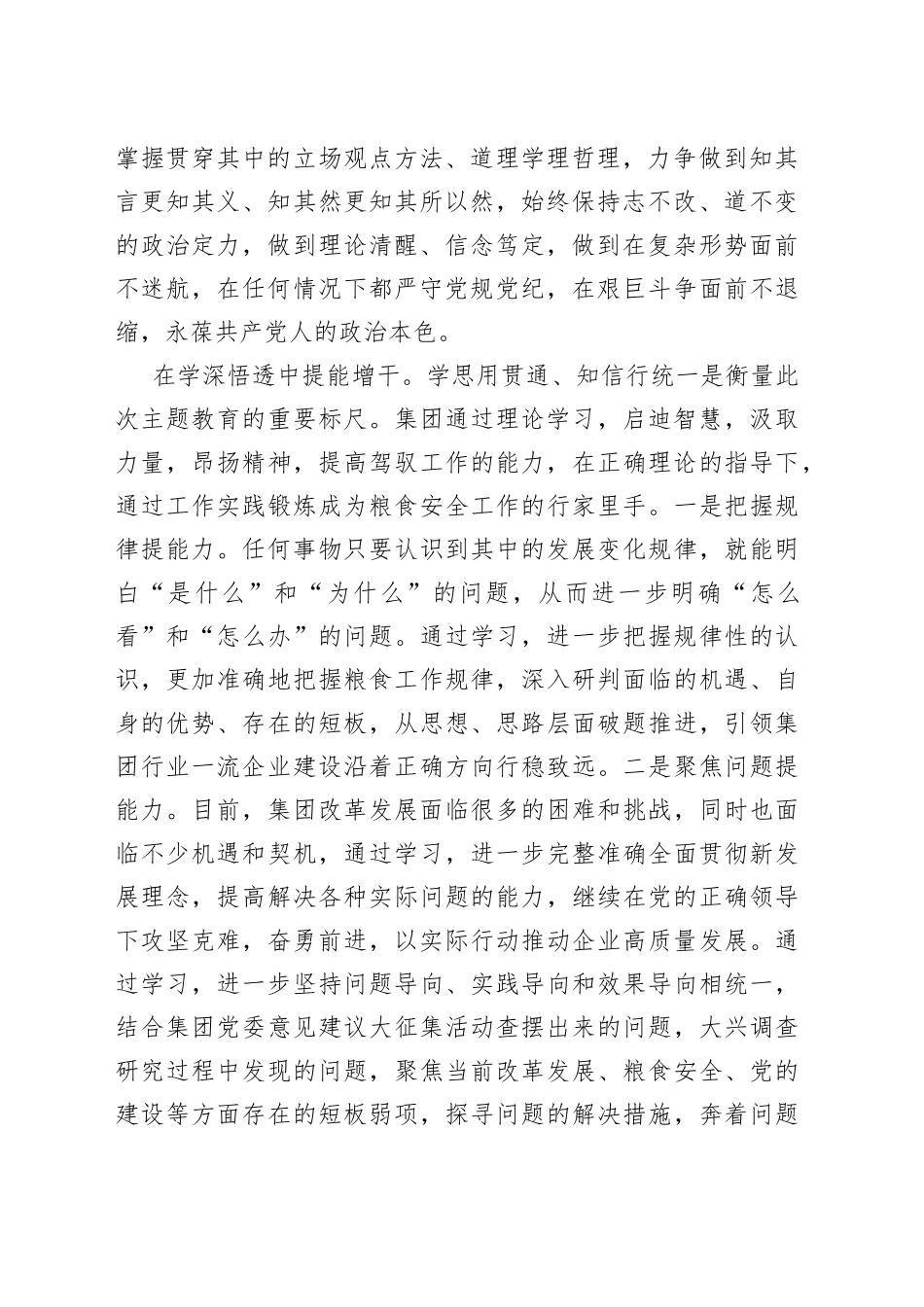 感悟：把握核心要义深学细照笃行_第2页