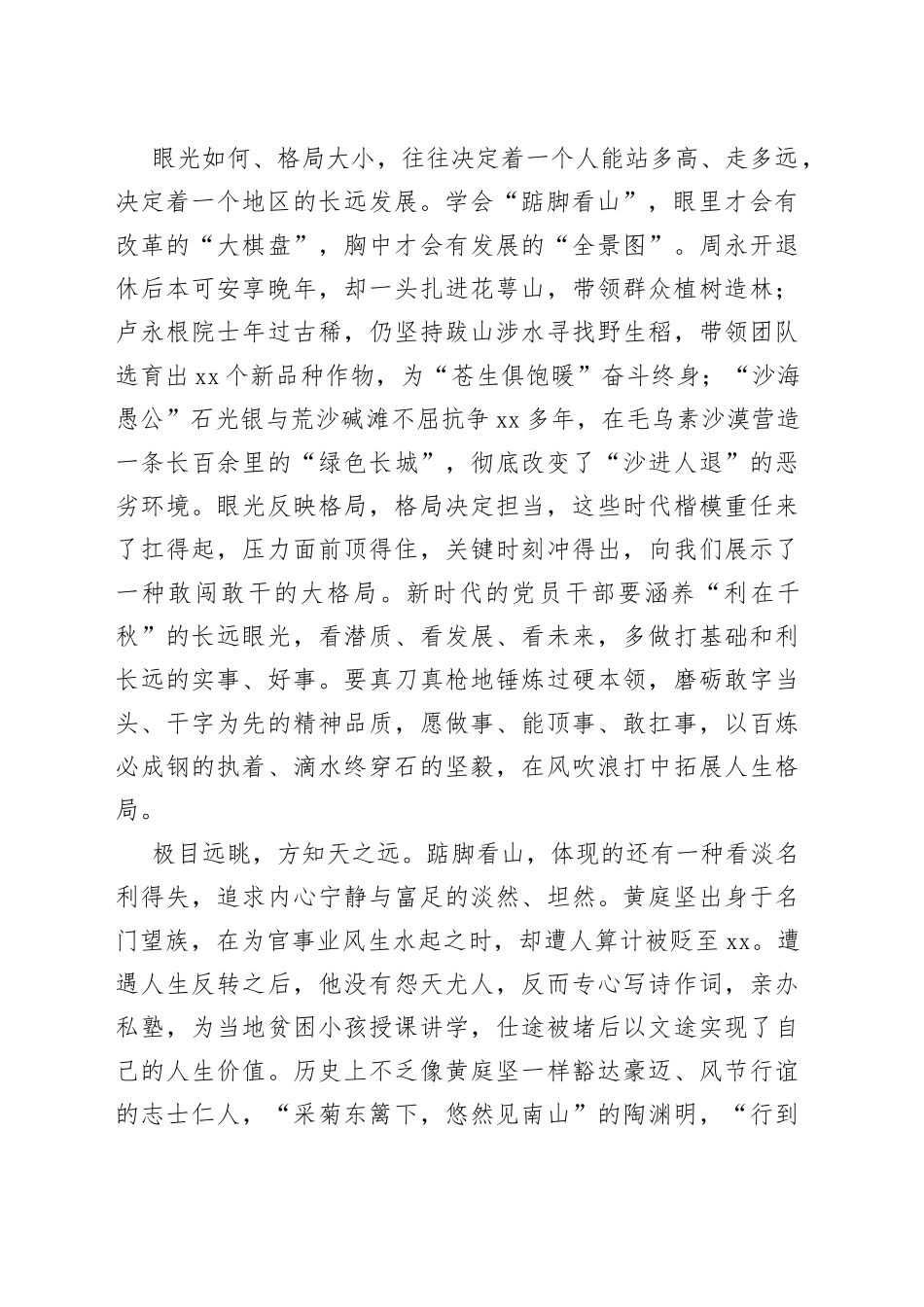 感悟：党员干部必须学会“踮脚看山”_第2页