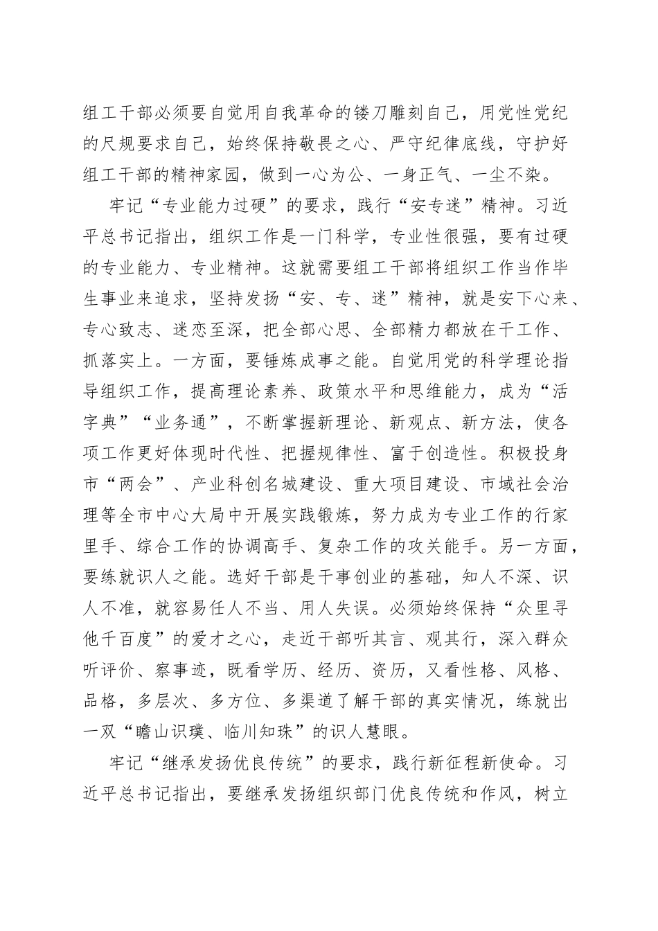 感悟：牢记使命实干担当，做合格的组工干部_第2页