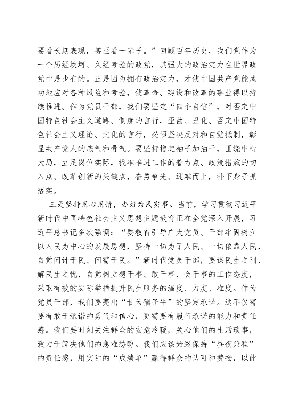 感悟：强化使命担当，忠诚履职尽责_第2页