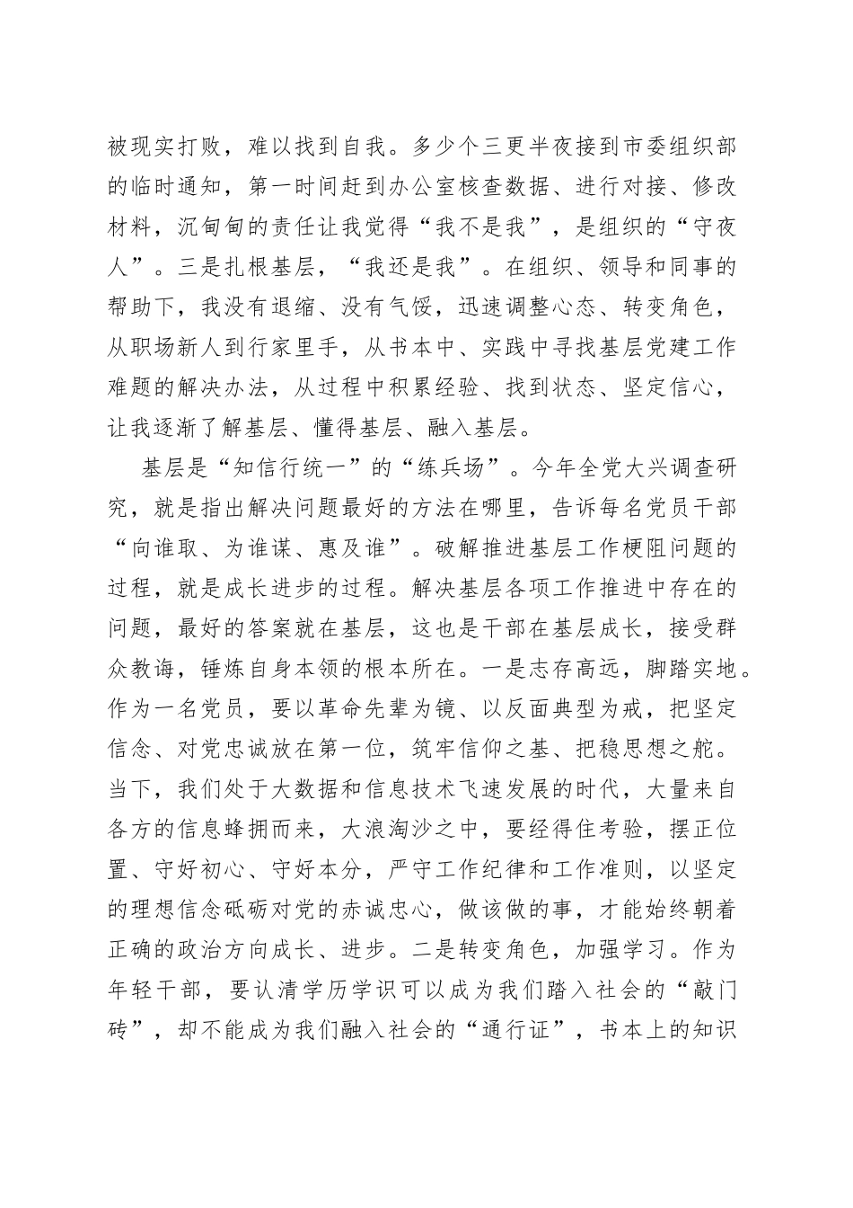 感悟：勤学善思长见识 扎根基层长本领_第2页