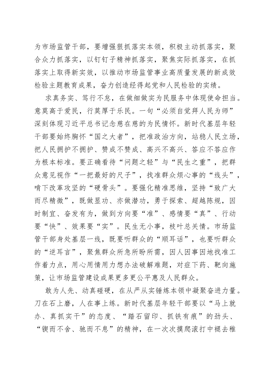 感悟：以学促干强本领  激扬青春显担当_第2页