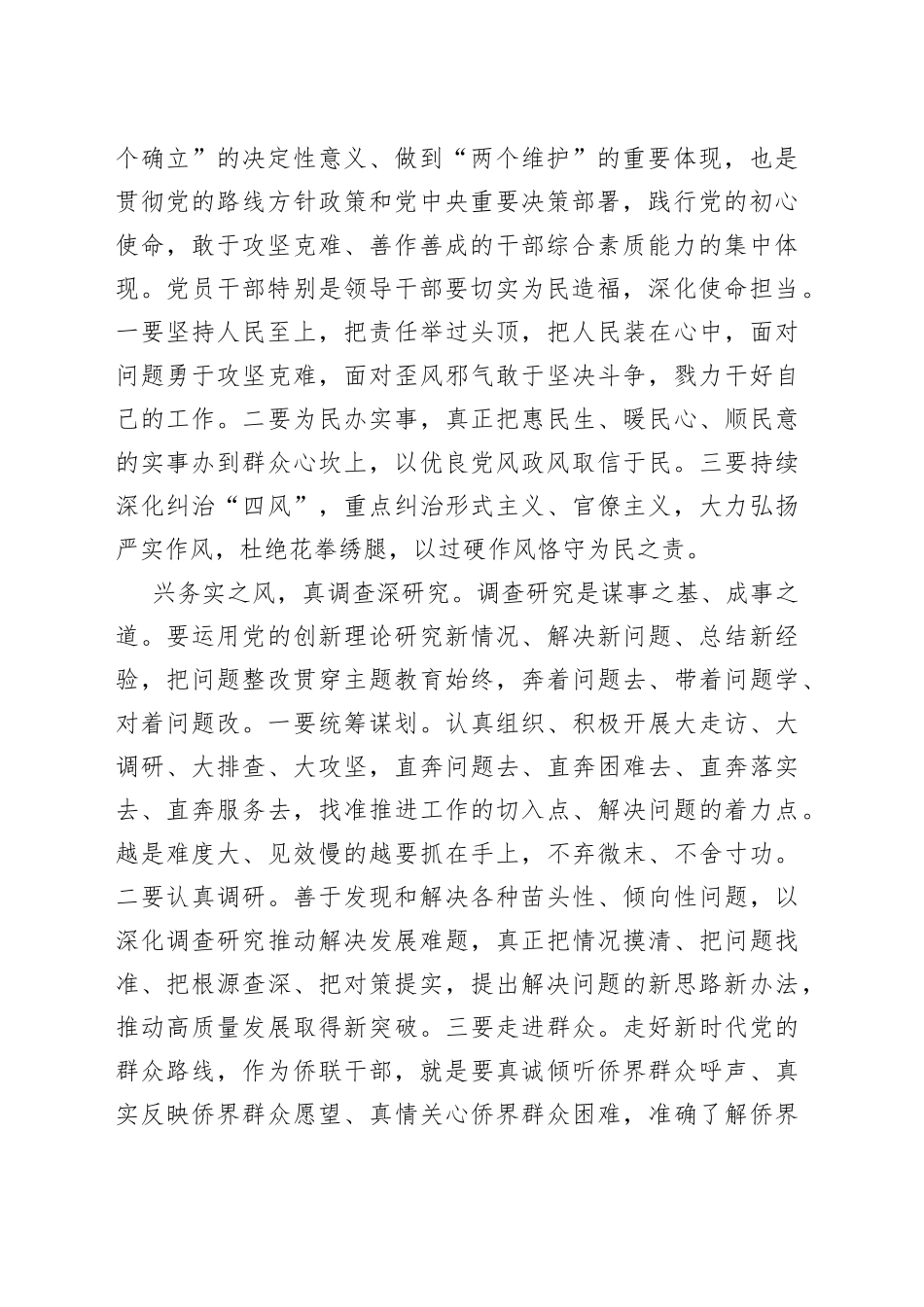 感悟：在以学正风上下＂苦功＂_第2页