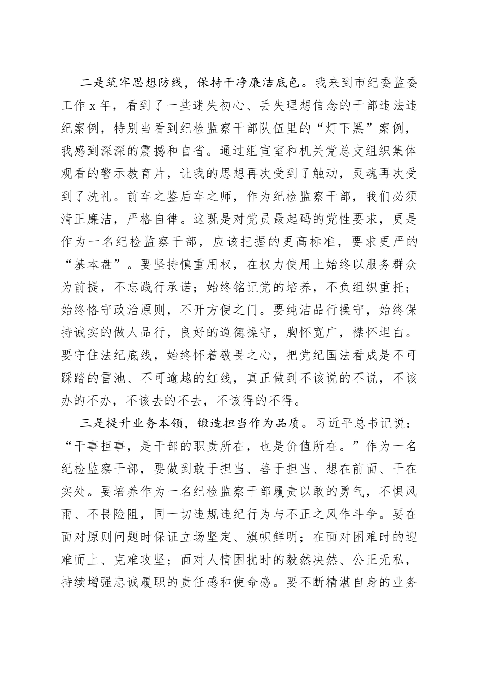 感悟：筑牢思想防线，保持干净廉洁底色_第2页