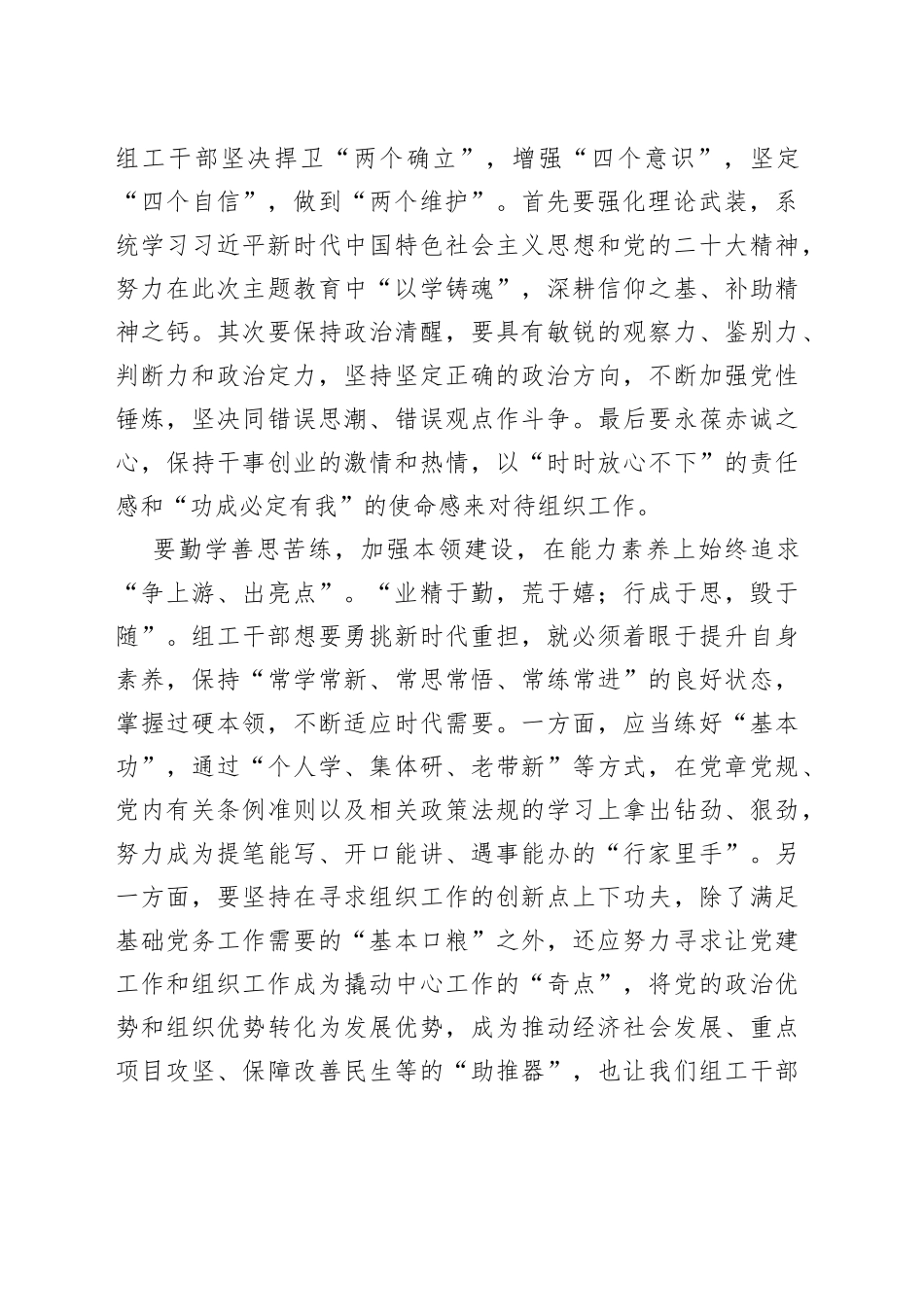 感悟：自觉锤炼党性 保持组工干部浩然正气_第2页