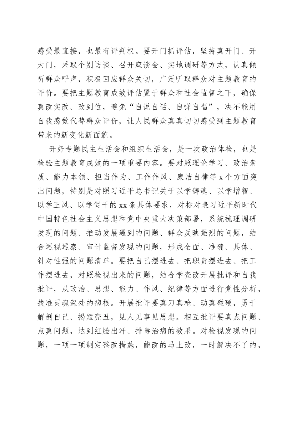 感悟发言：以科学客观评估确保主题教育实效_第2页