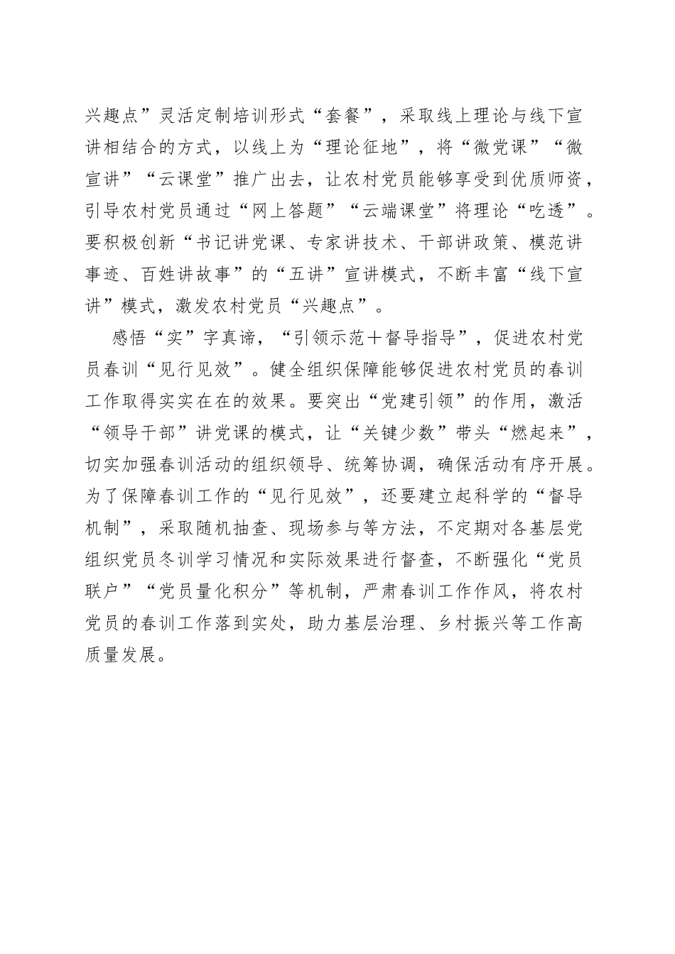 感悟农村党员春训的“三字真言”_第2页