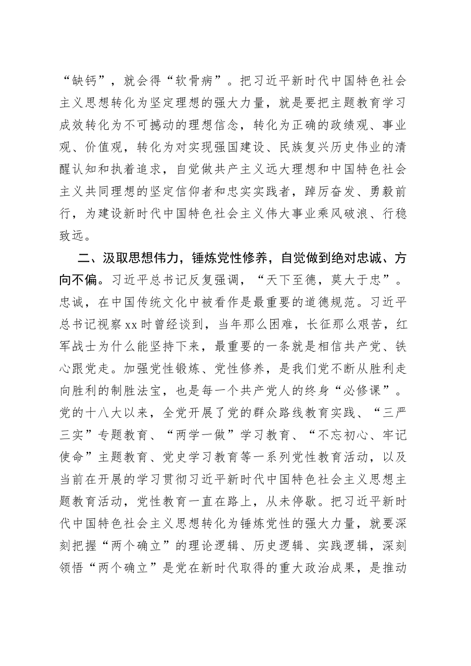 感悟思想伟力  坚定维护核心  自觉把真理力量转化为勇毅前行的强大动力——在局主题教育专题读书班上的研讨发言_第2页