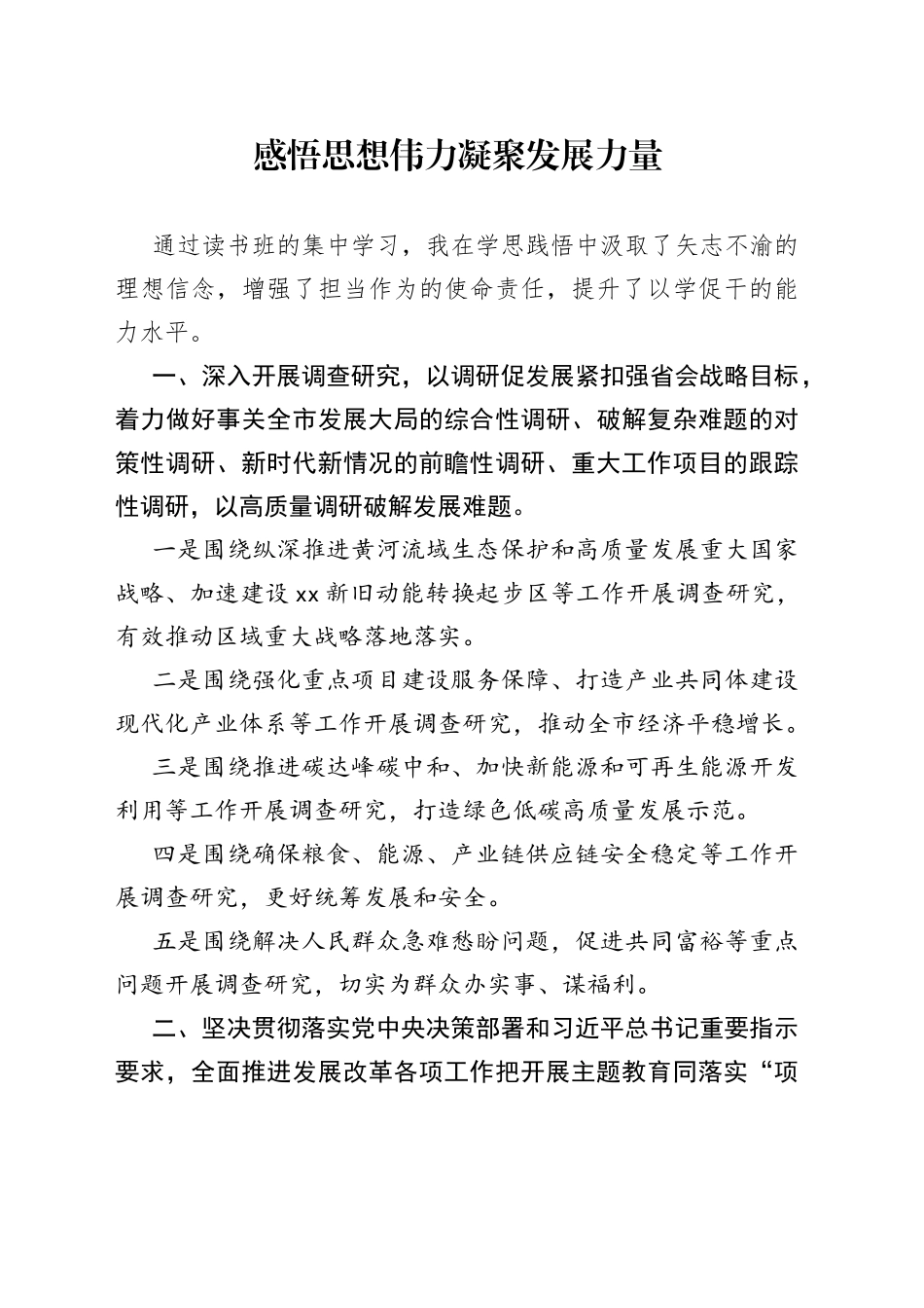 感悟思想伟力  凝聚发展力量_第1页