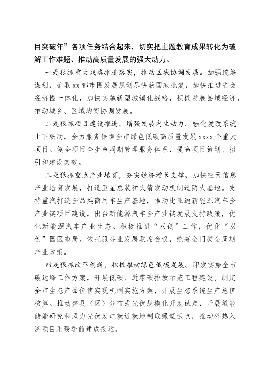 感悟思想伟力  凝聚发展力量_第2页