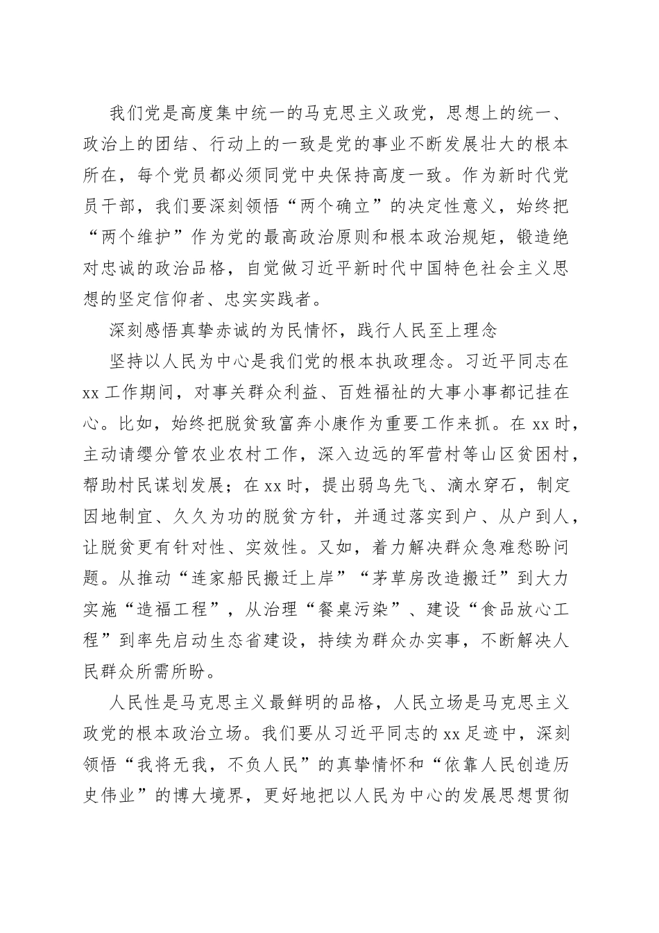 感悟思想伟力 踔厉奋发前行——深入学习贯彻习近平新时代中国特色社会主义思想_第2页