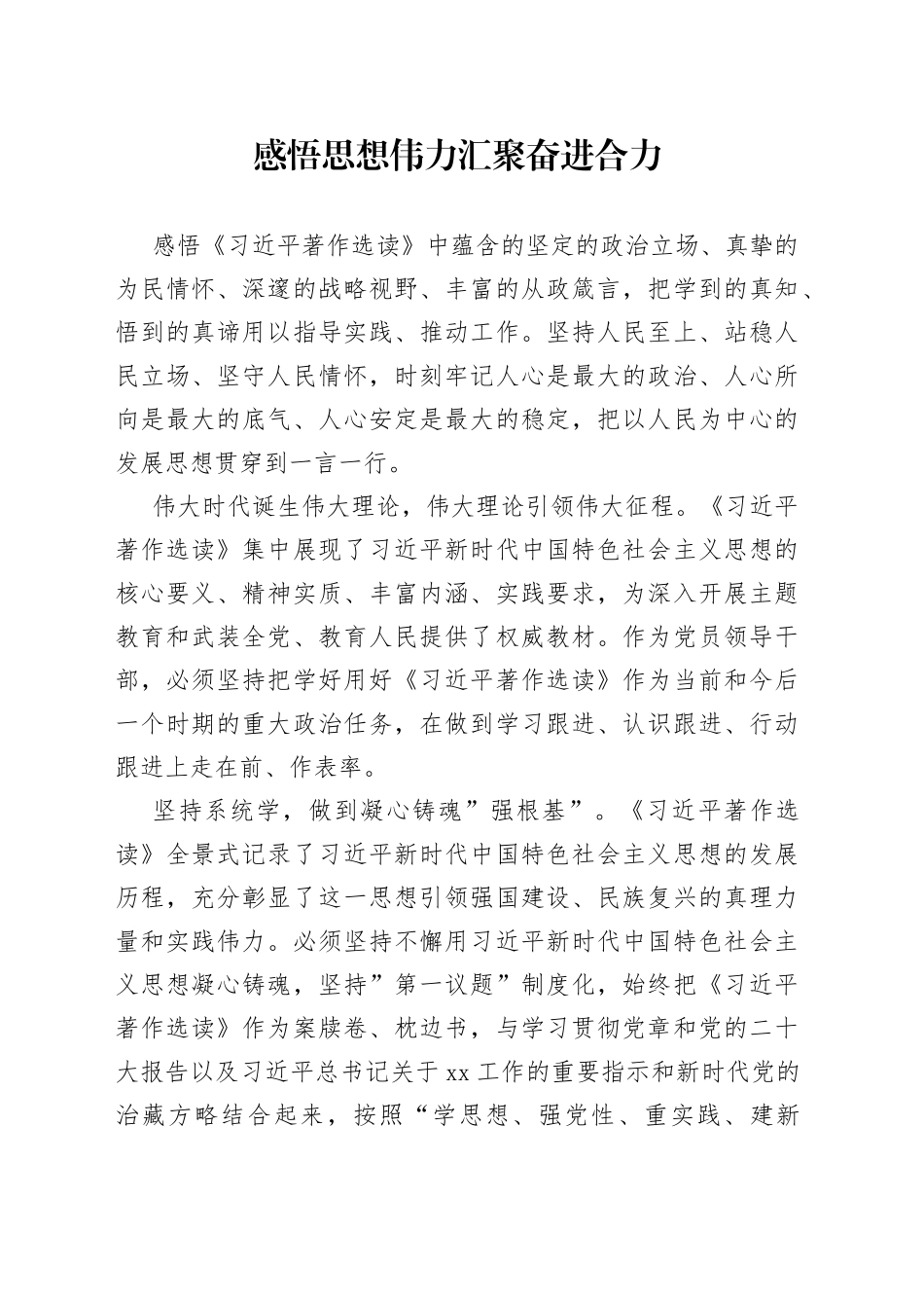 感悟思想伟力 汇聚奋进合力_第1页