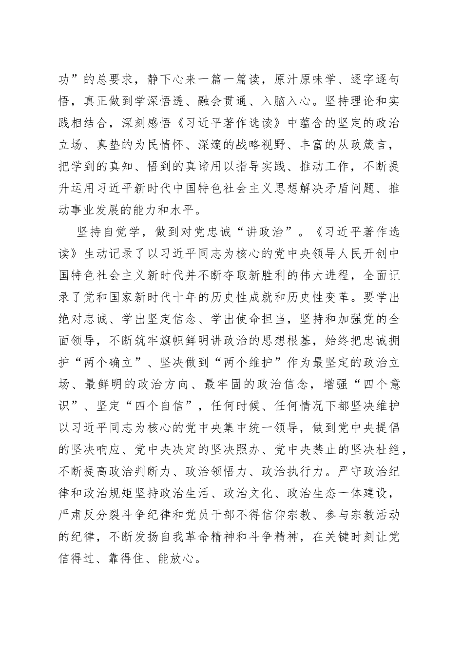 感悟思想伟力 汇聚奋进合力_第2页