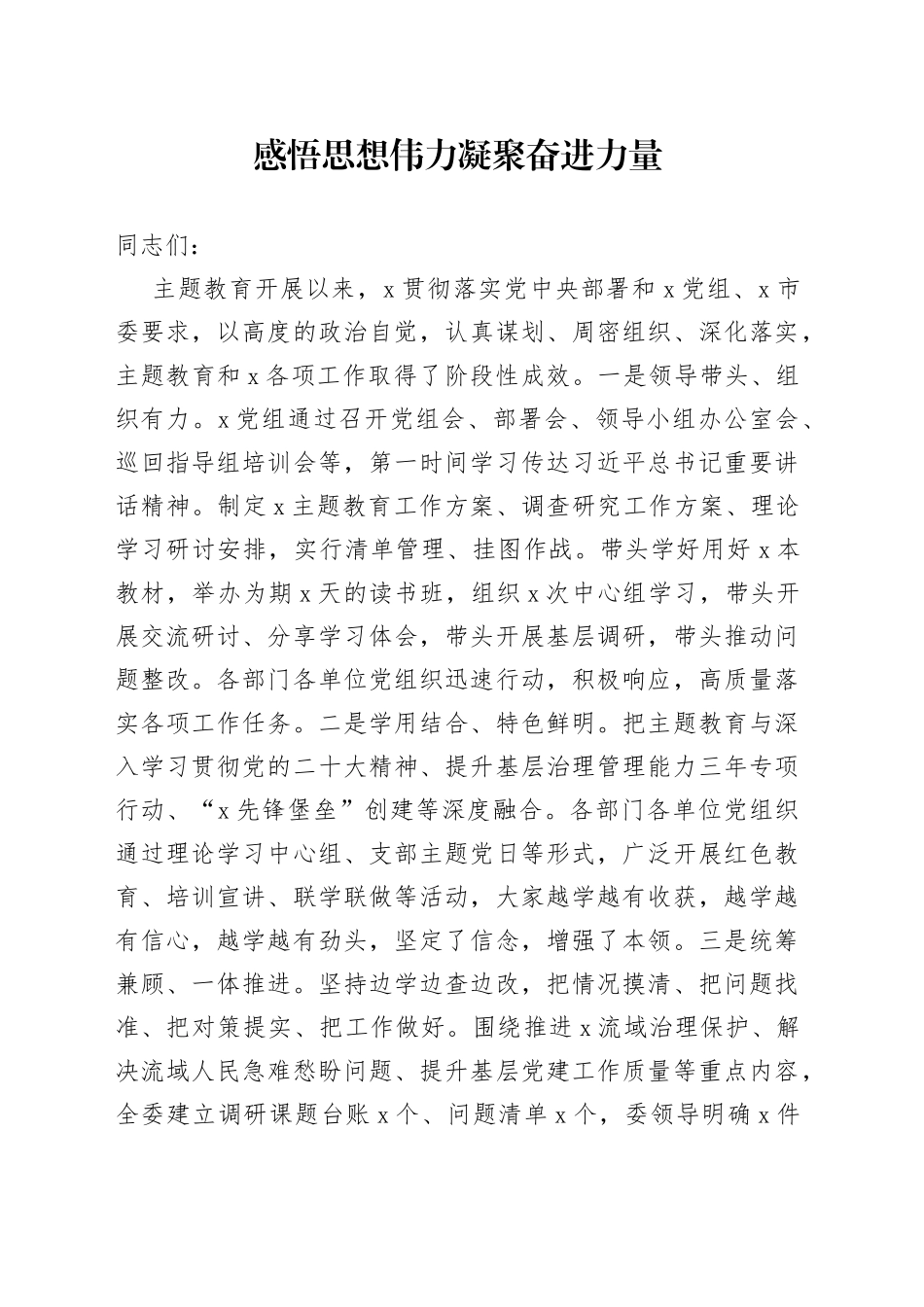 感悟思想伟力 凝聚奋进力量_第1页