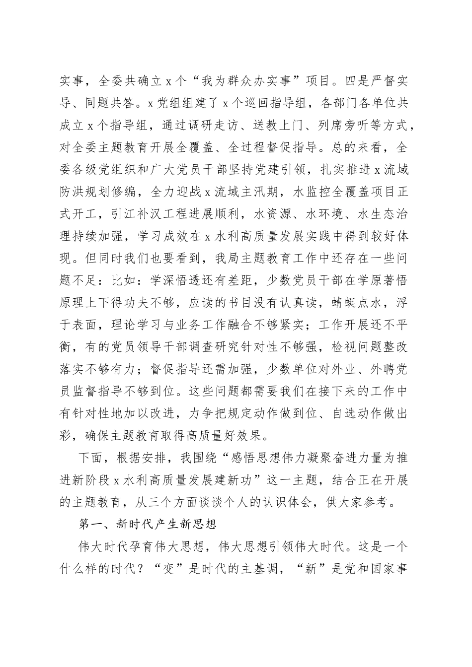 感悟思想伟力 凝聚奋进力量_第2页