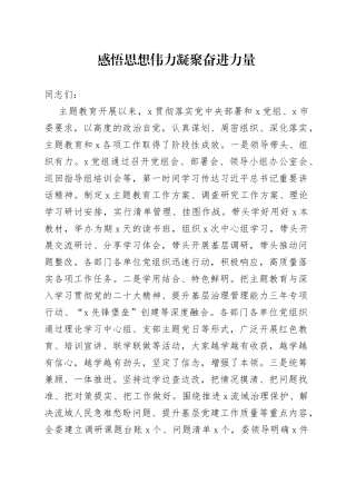 感悟思想伟力 凝聚奋进力量