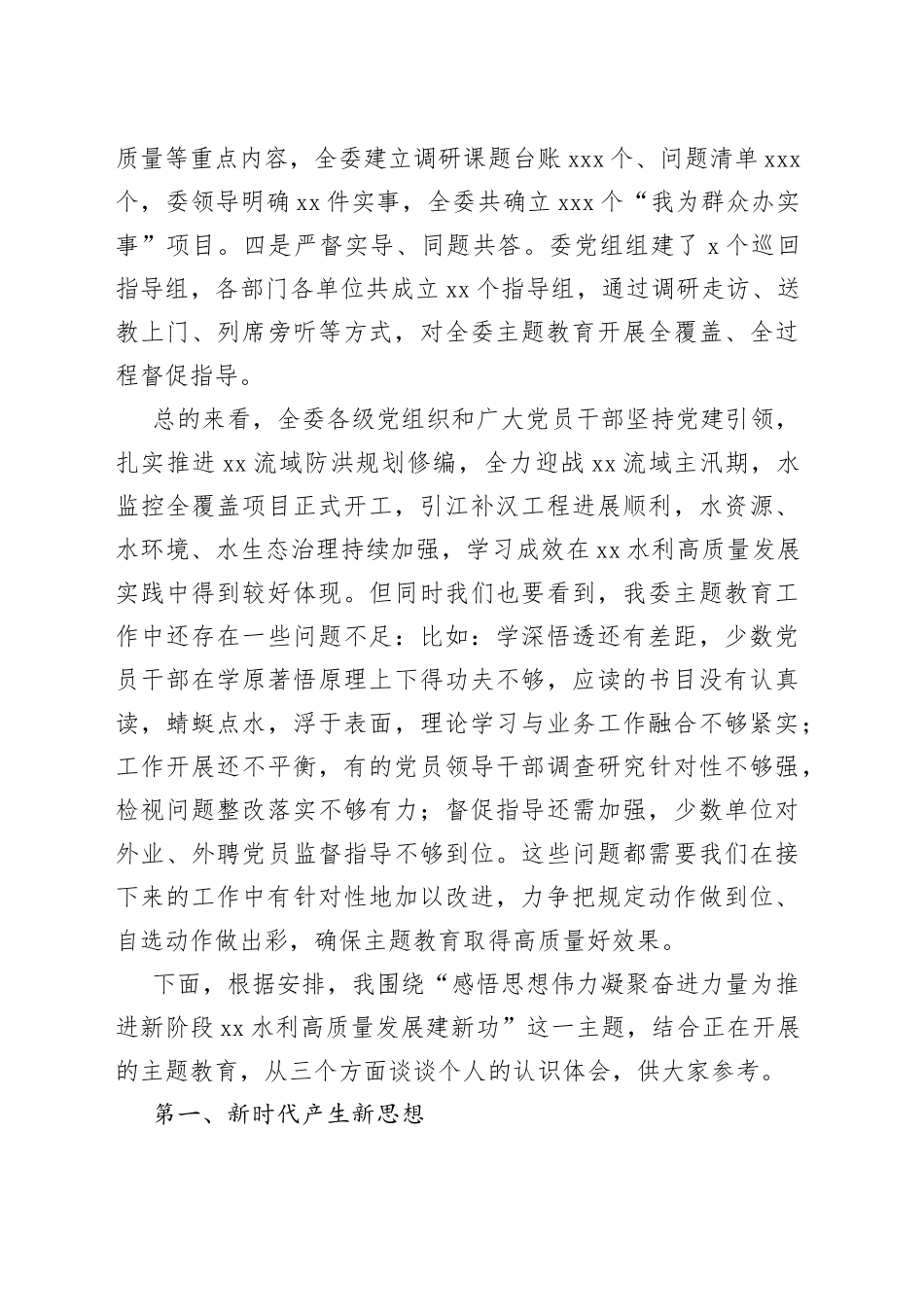 感悟思想伟力、凝聚奋进力量——为推进新阶段XX水利高质量发展建新功_第2页