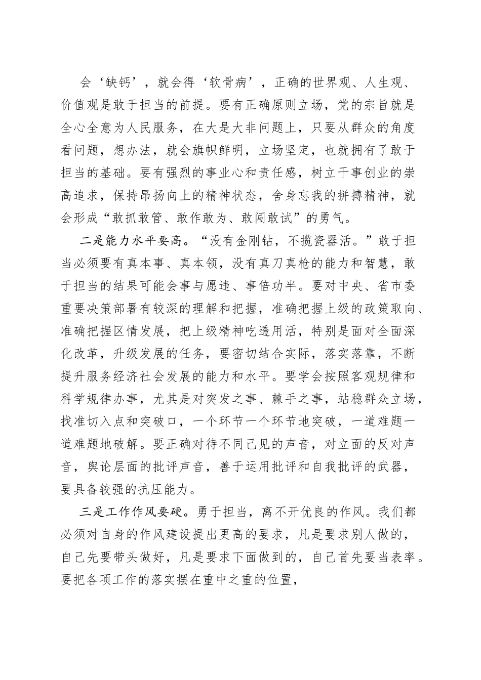 干部不担当不作为问题自检自查及整改工作汇报_第2页