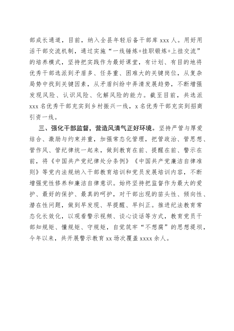 干部队伍建设工作情况汇报2_第2页