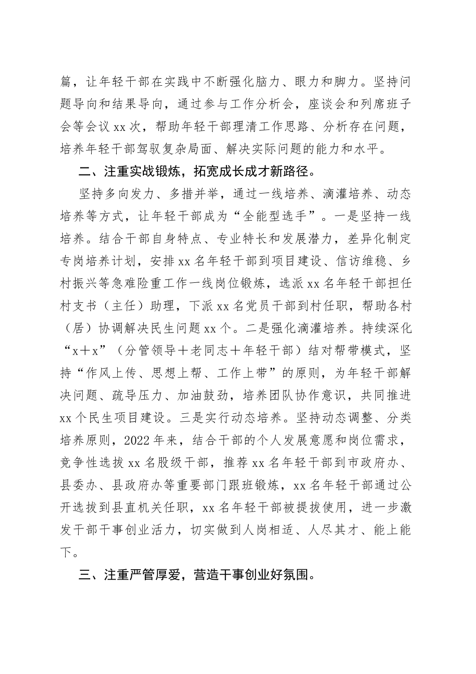 干部队伍建设经验总结交流材料_第2页