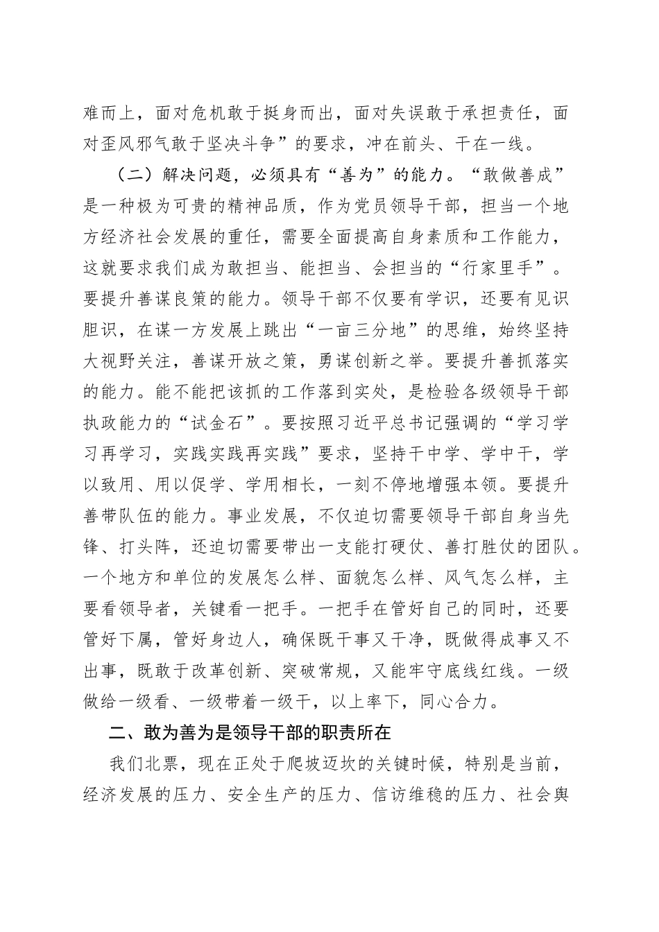 干部敢为善为研讨发言材料_第2页