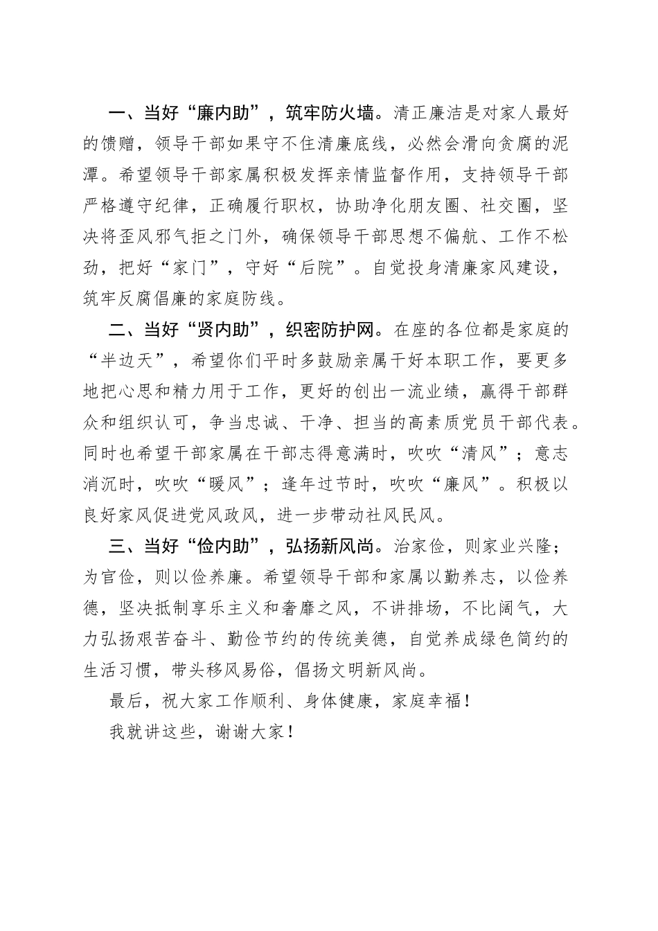 干部家访座谈会讲话_第2页