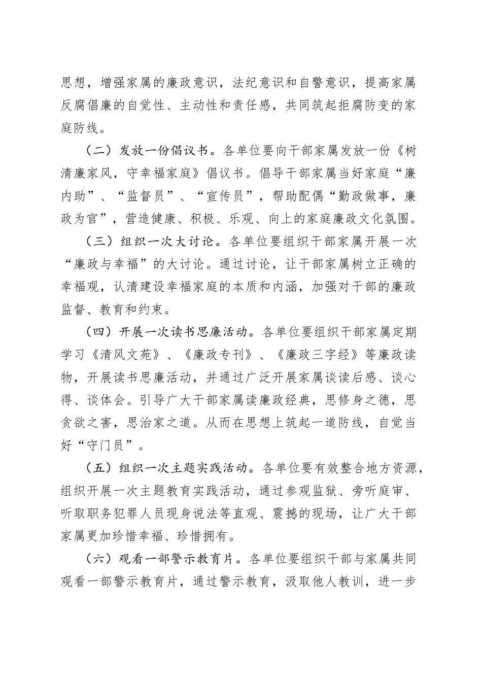 干部家属“亲情助廉”活动方案_第2页