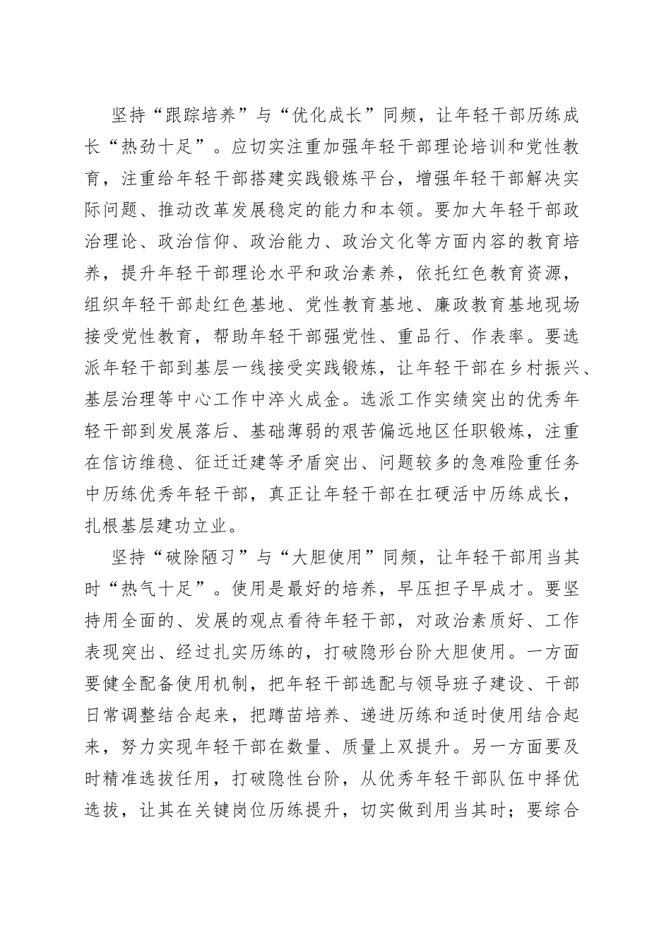 干部教育培训“同频”方能“共热”_第2页