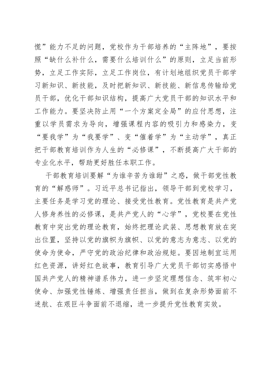 干部教育培训贵在“传道”“授业”“解惑”_第2页