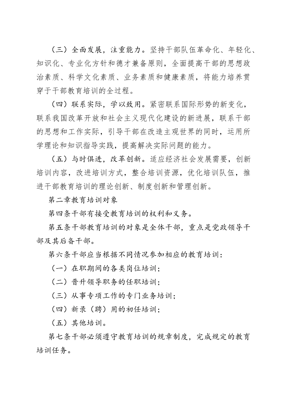 干部教育培训制度_第2页