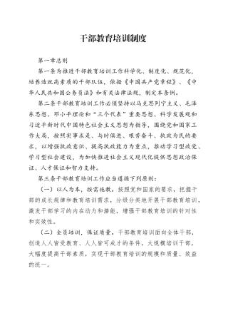 干部教育培训制度