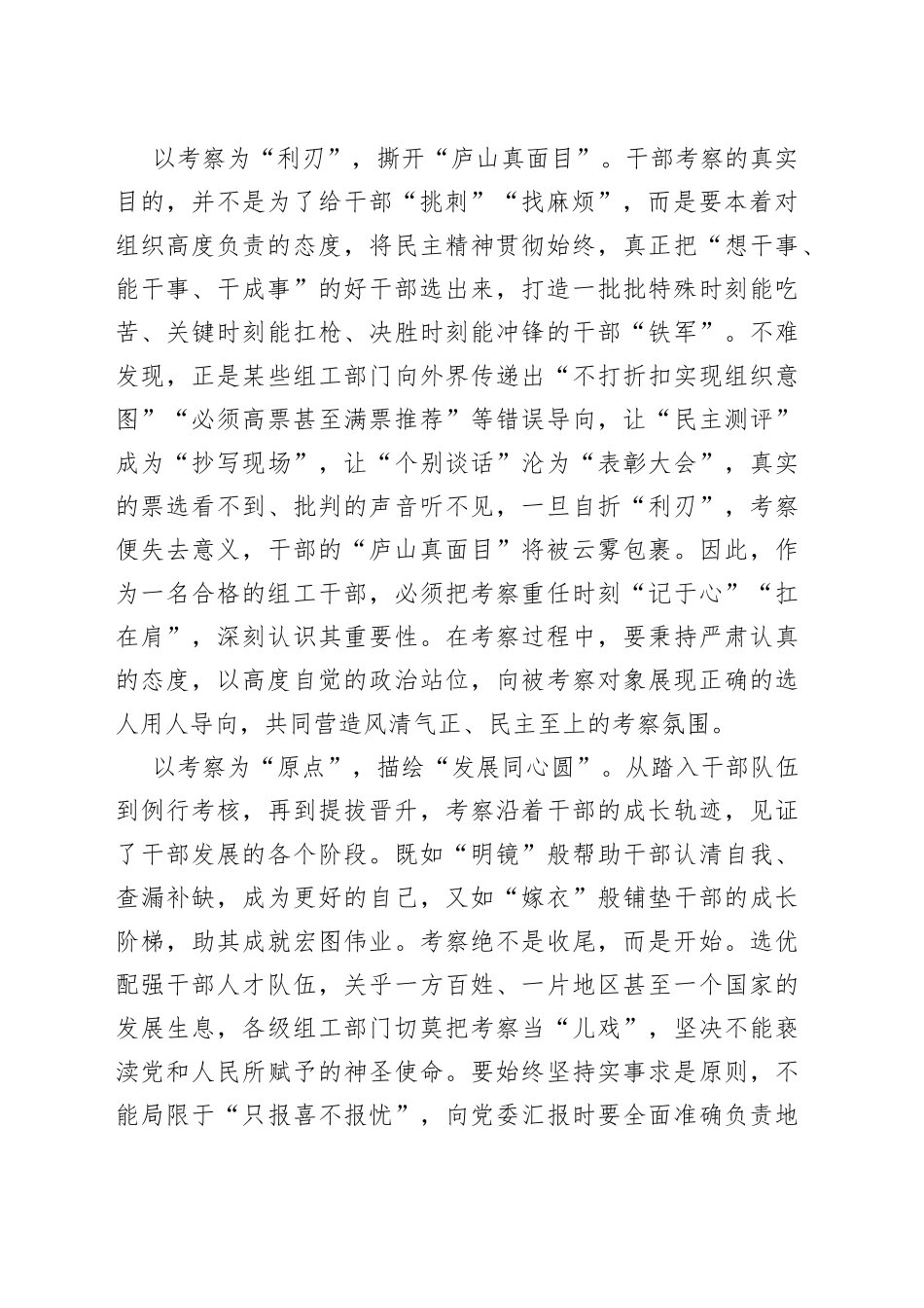 干部考察切忌“走过场”_第2页