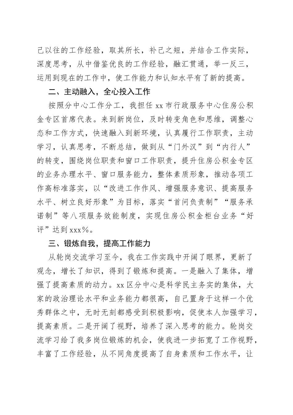 干部轮岗交流学习心得体会_第2页