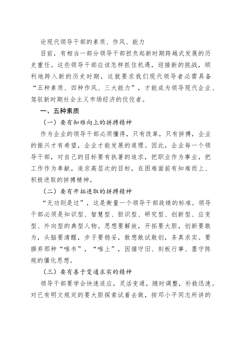 干部能力体现在四个方面_第2页