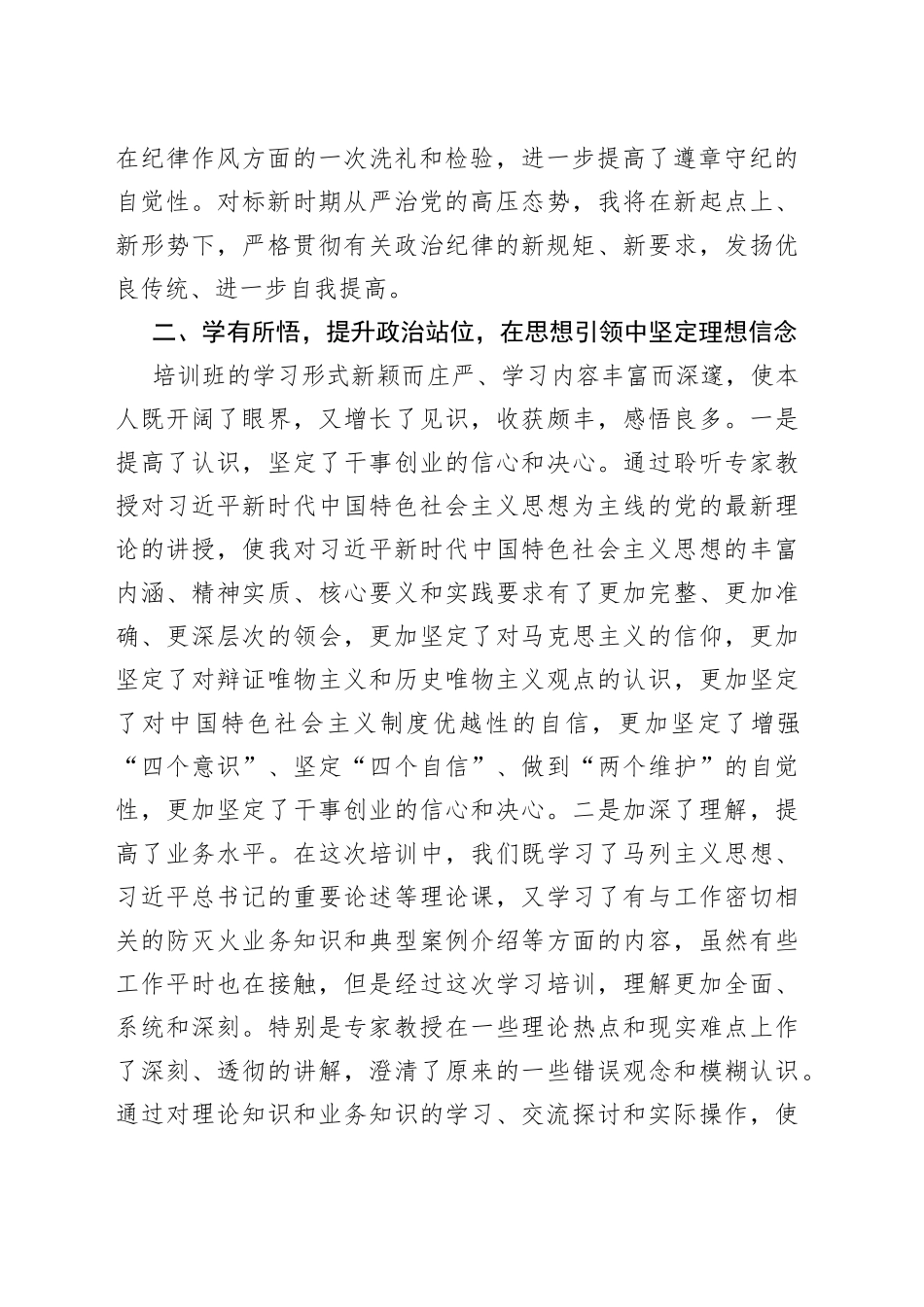 干部培训班学习发言材料_第2页