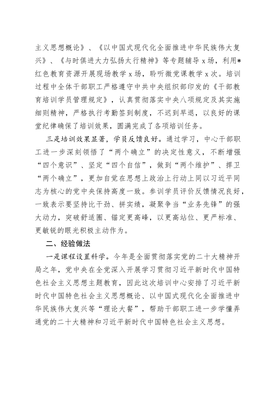 干部培训情况报告_第2页