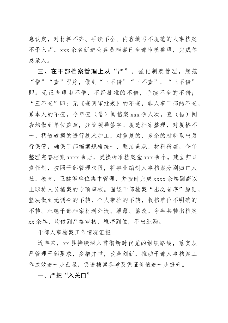 干部人事档案工作情况汇报（2篇）_第2页