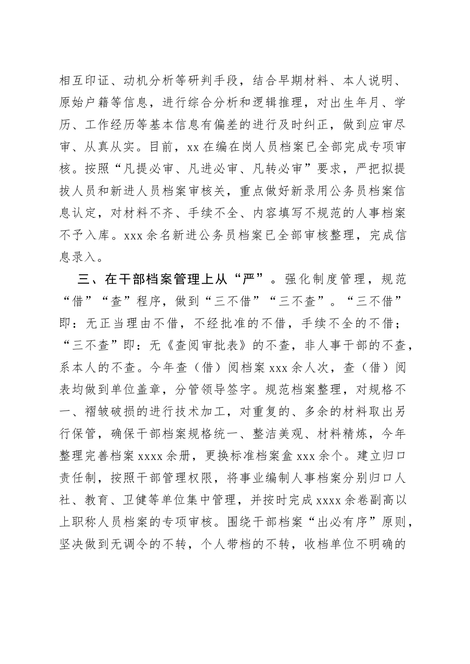 干部人事档案工作情况汇报材料合集（4篇）_第2页